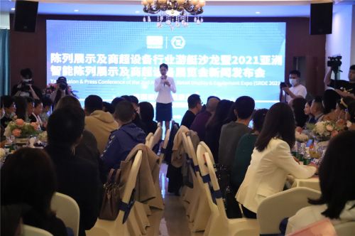 SRDE2021首場(chǎng)新聞發(fā)布會(huì)現(xiàn)場(chǎng)