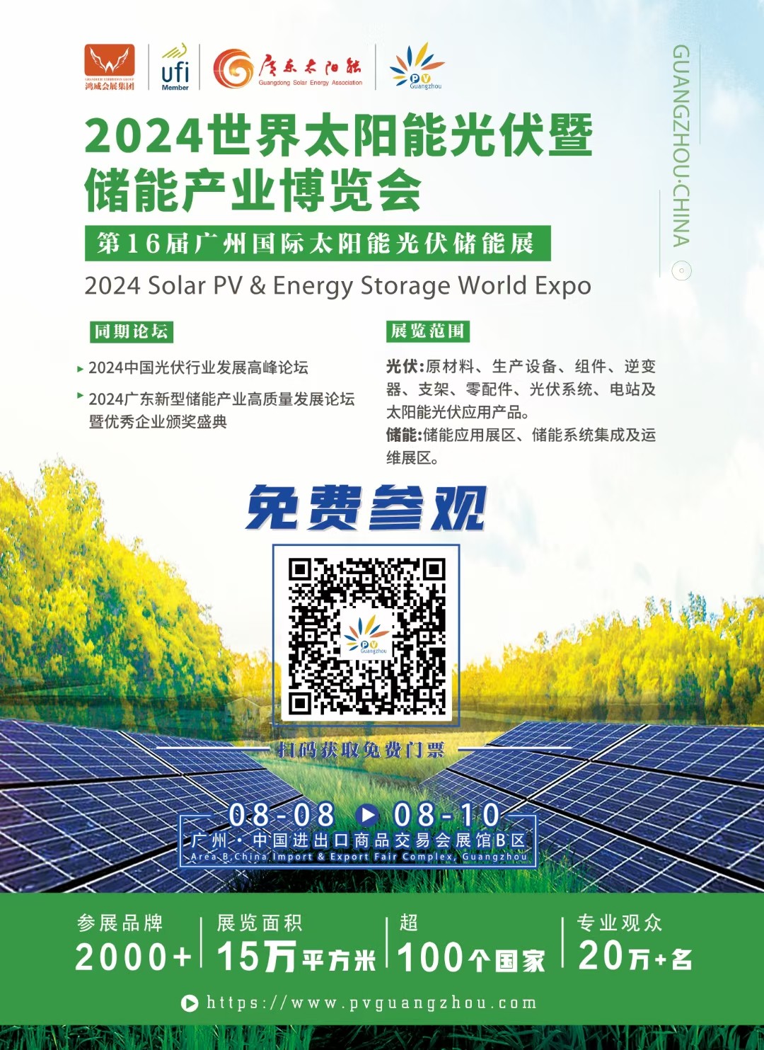 光伏展.jpg