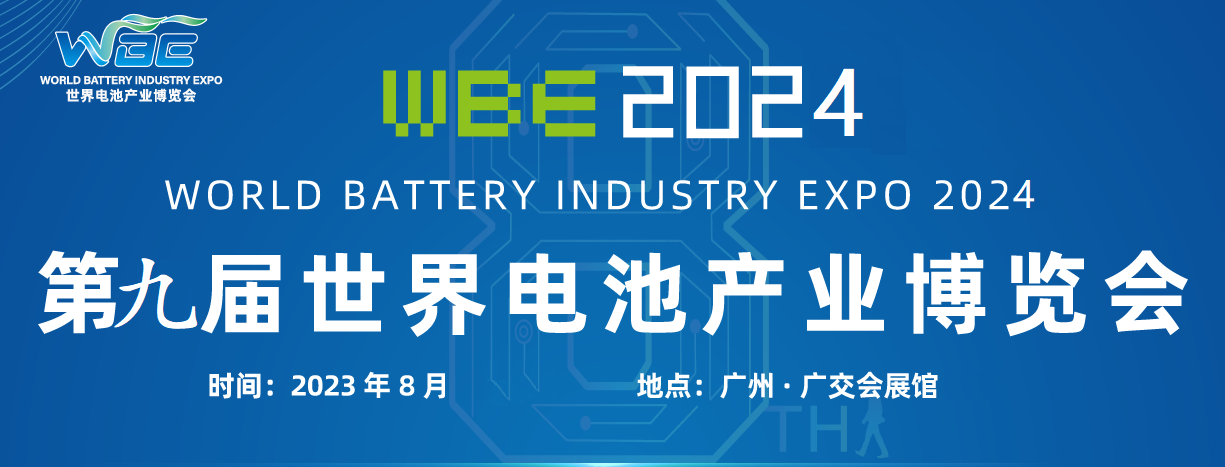 第九屆亞太電池展.jpg