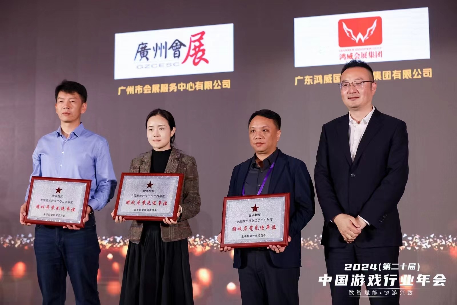 游戲行業年會.jpg